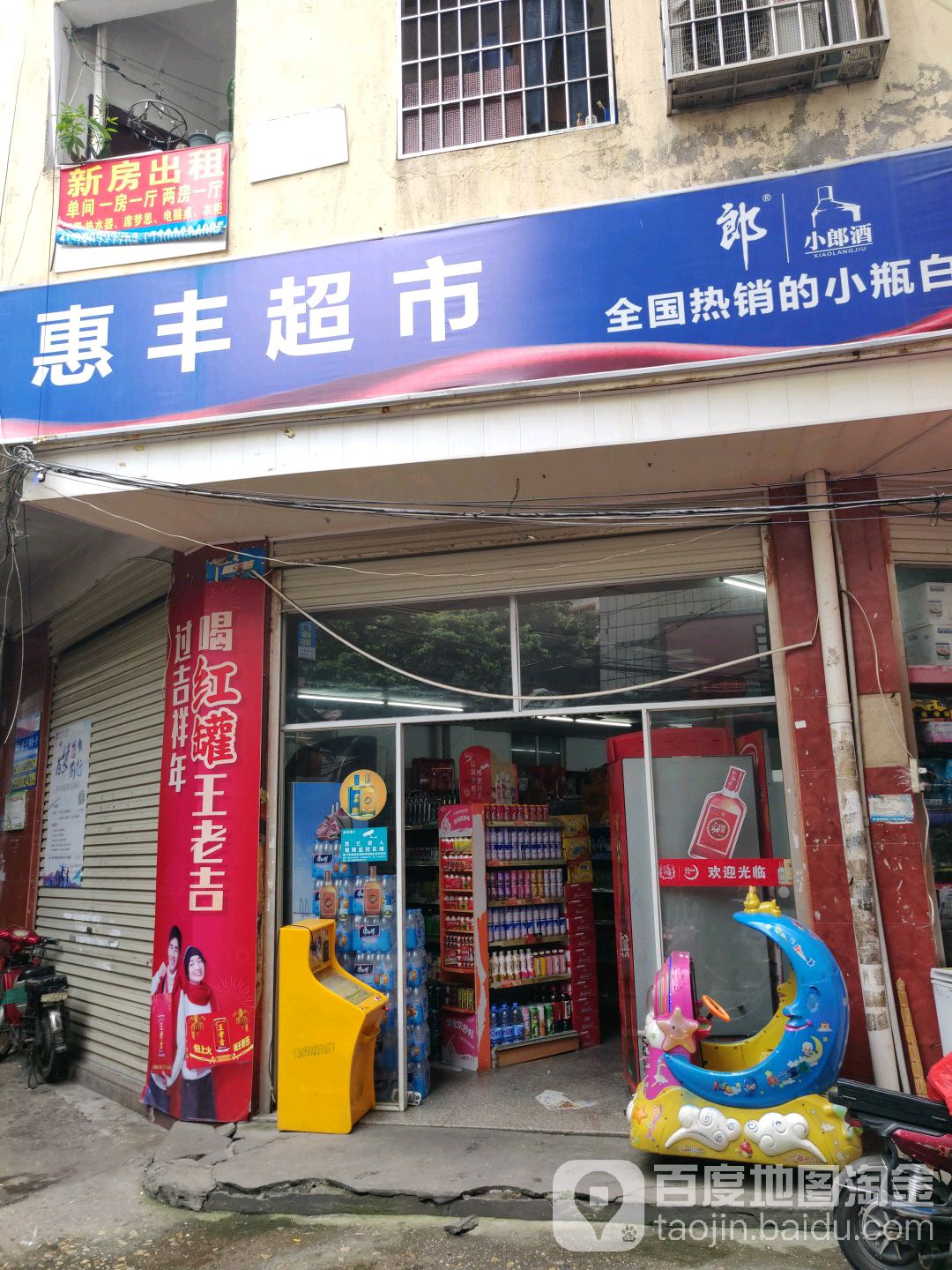 惠丰超市(枋钟路店)