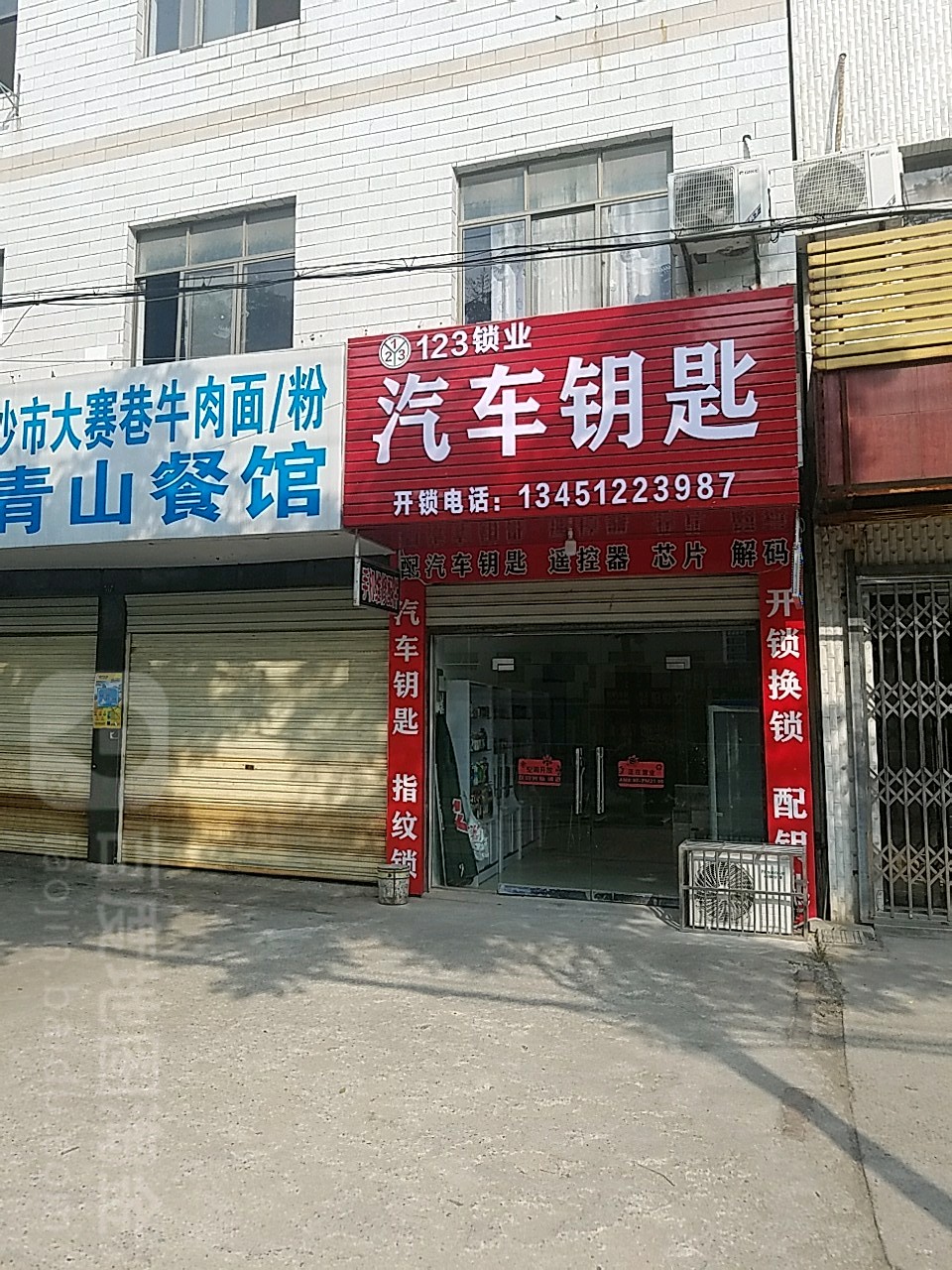 123锁业汽车钥匙