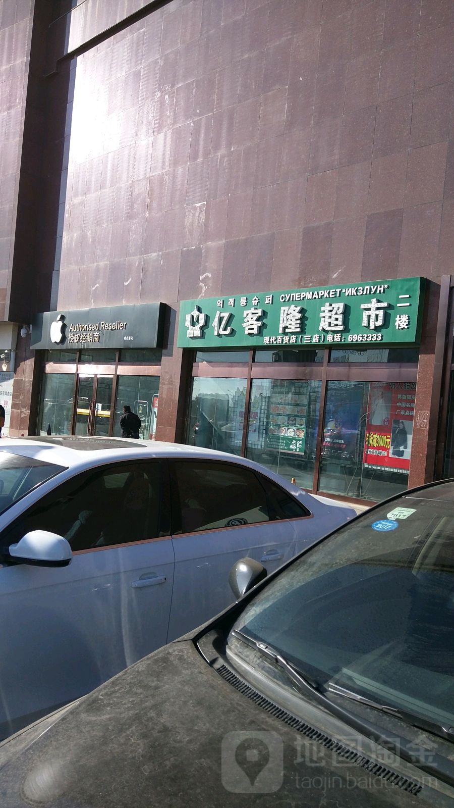 亿客隆超市(现代百货店)