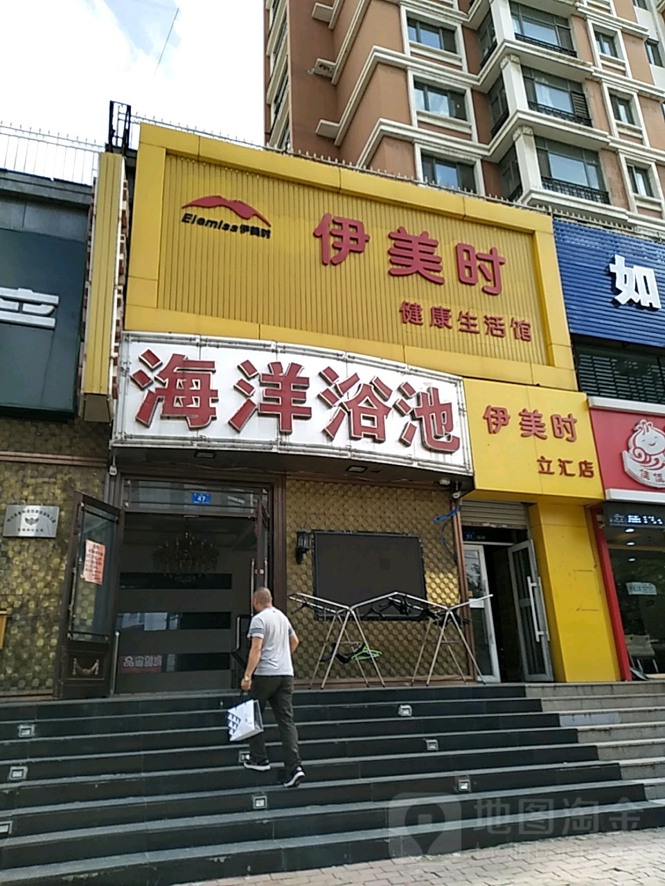 海洋浴池(立汇·美罗湾店)