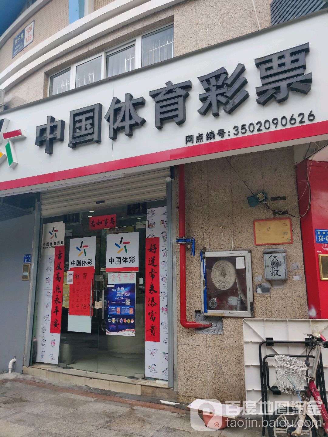 中国县体彩票(和宁路店)