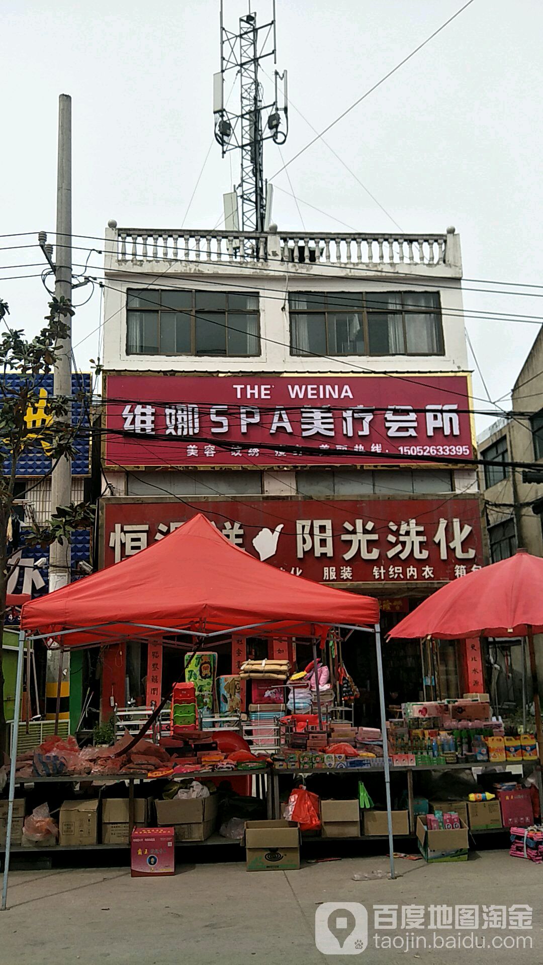 那威SPA美疗会所