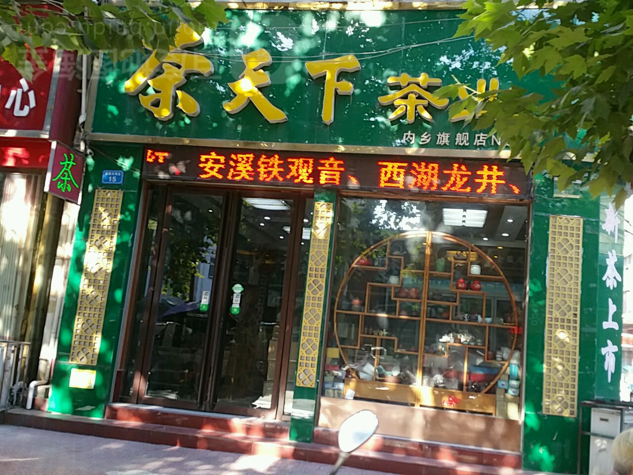 内乡县茶天下茶业(内乡旗舰店)