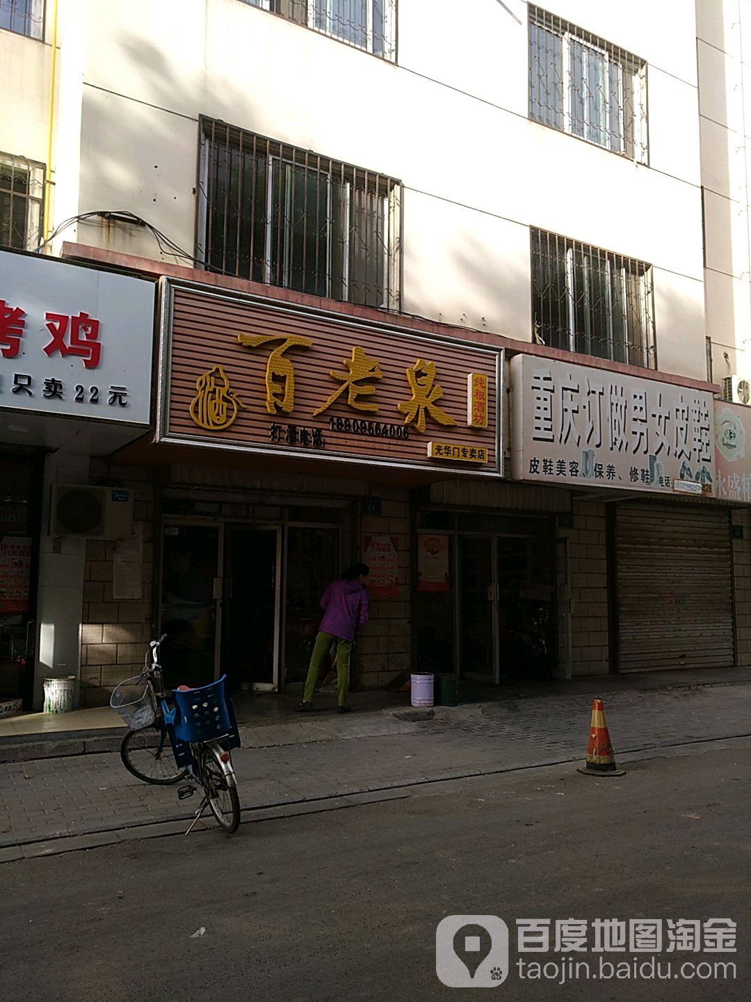 百老泉纯粮酒坊(光华门专卖店)