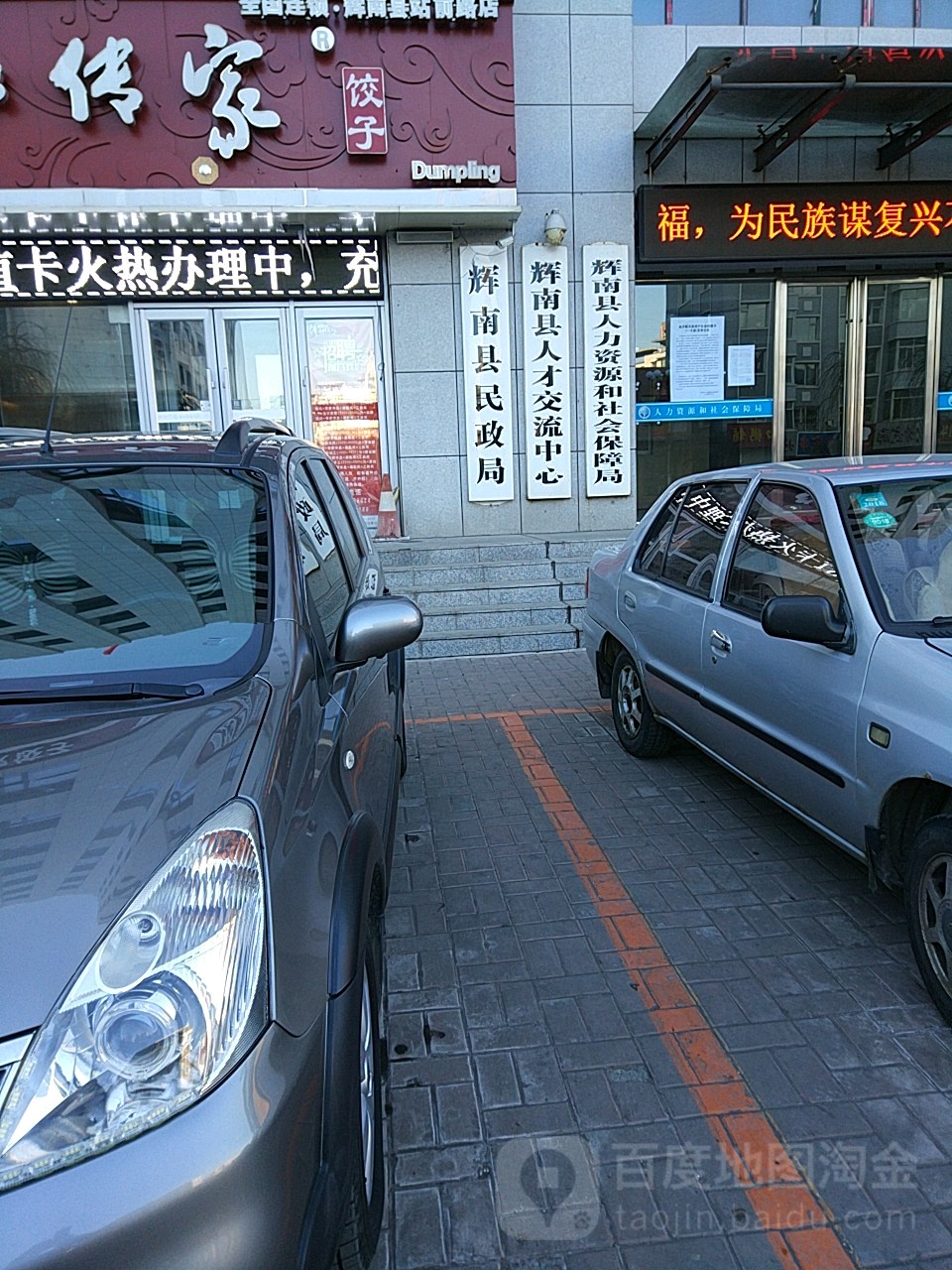 辉南县人力资源和社会保障局