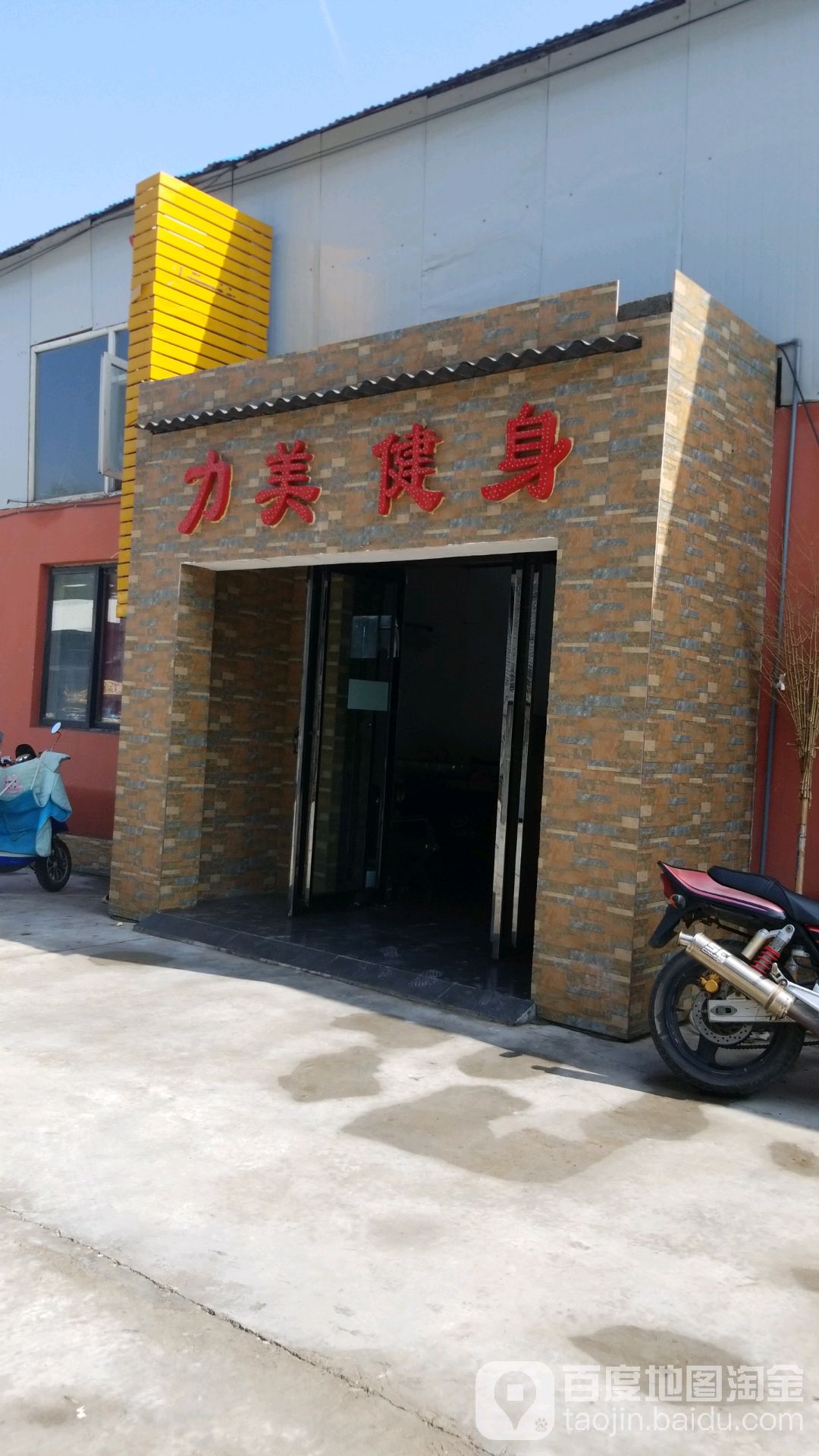 力美健身房(解放西路店)