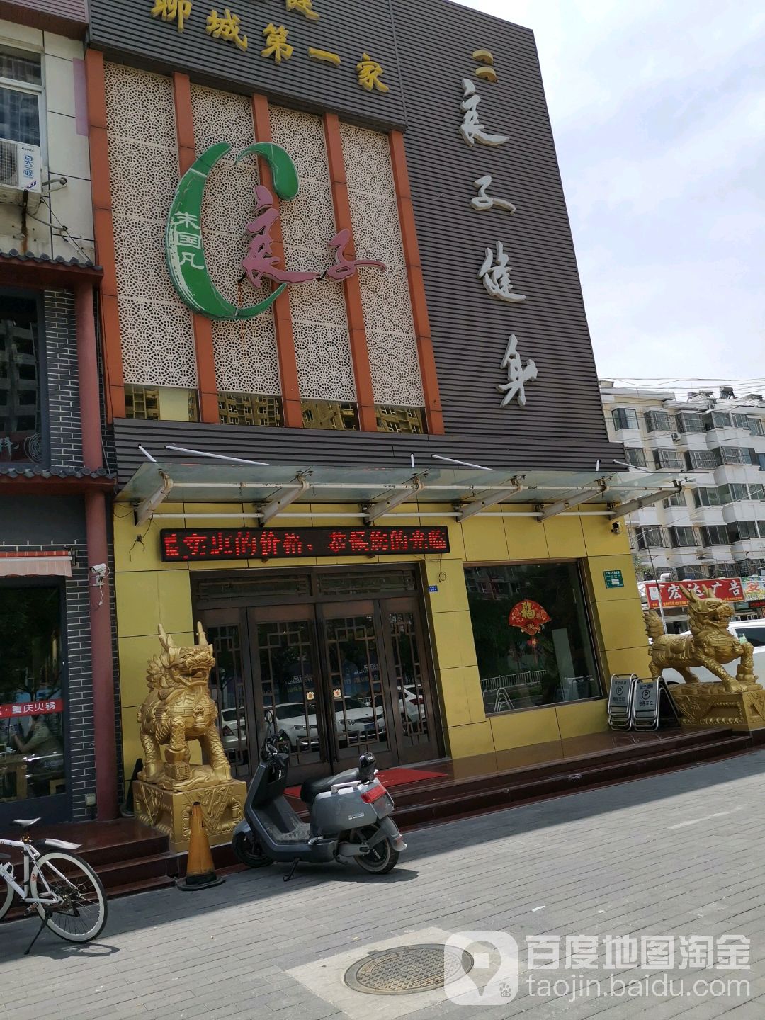 良子健身房(后菜市街店)