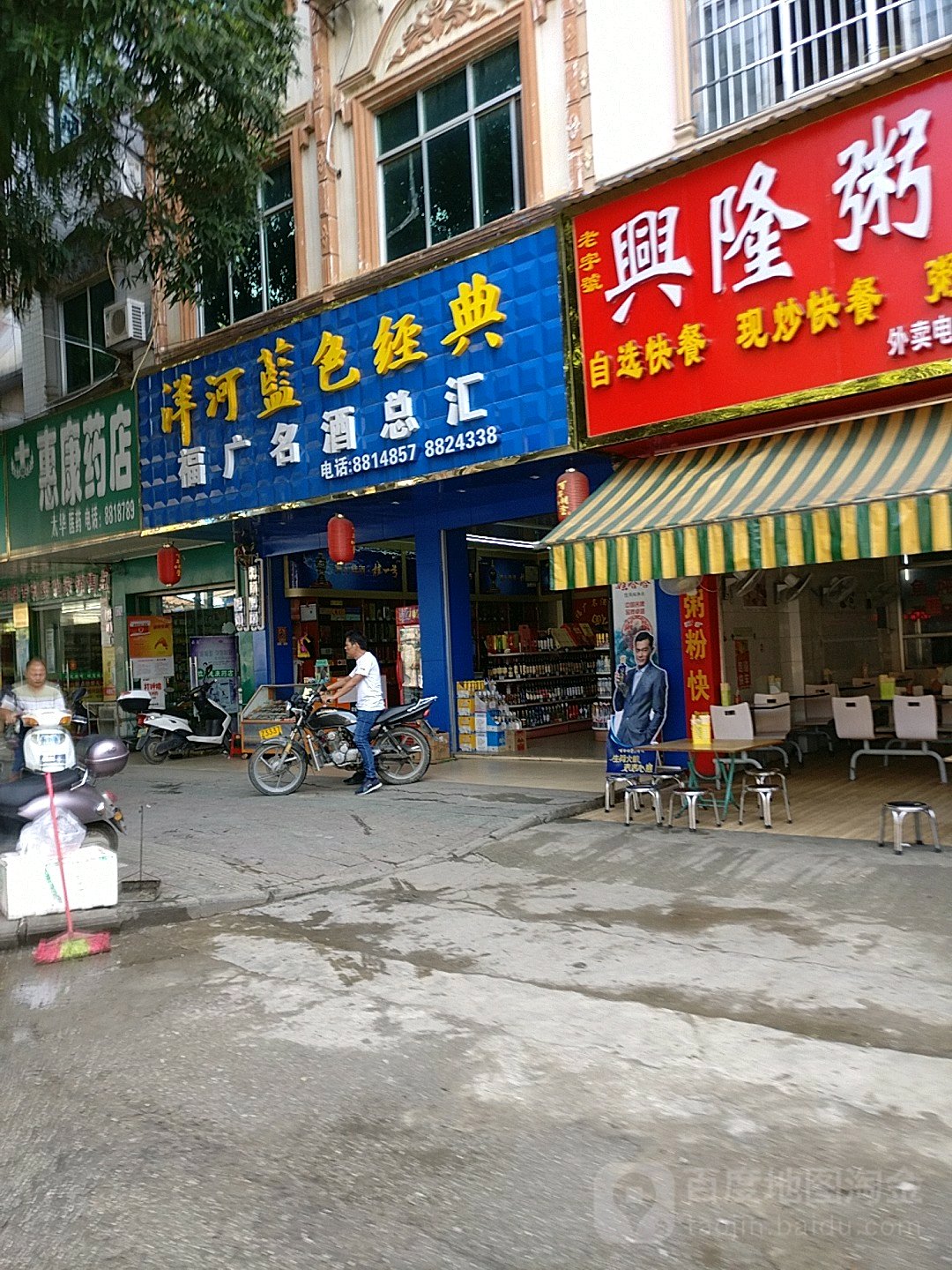 福广名酒总汇