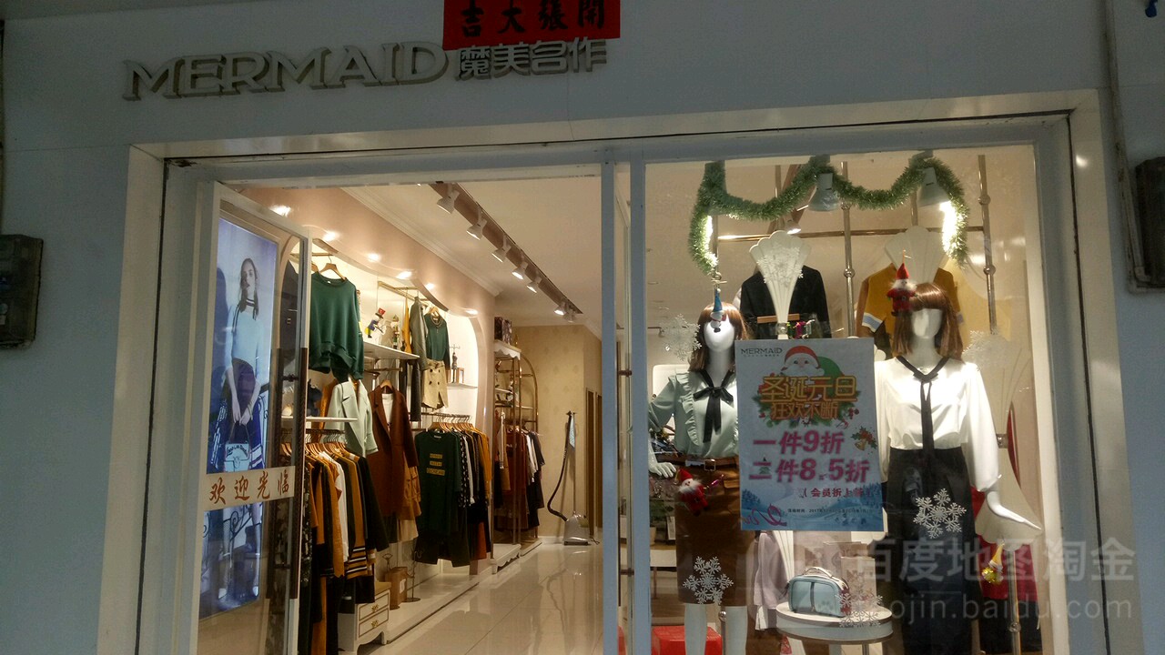 魔美名作(新建三路店)