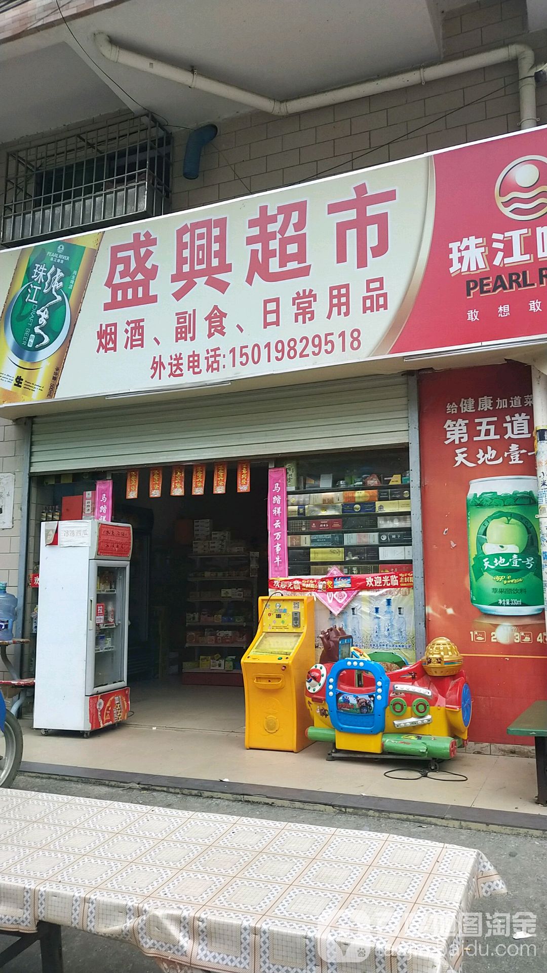 盛兴超市(海滨三路中店)