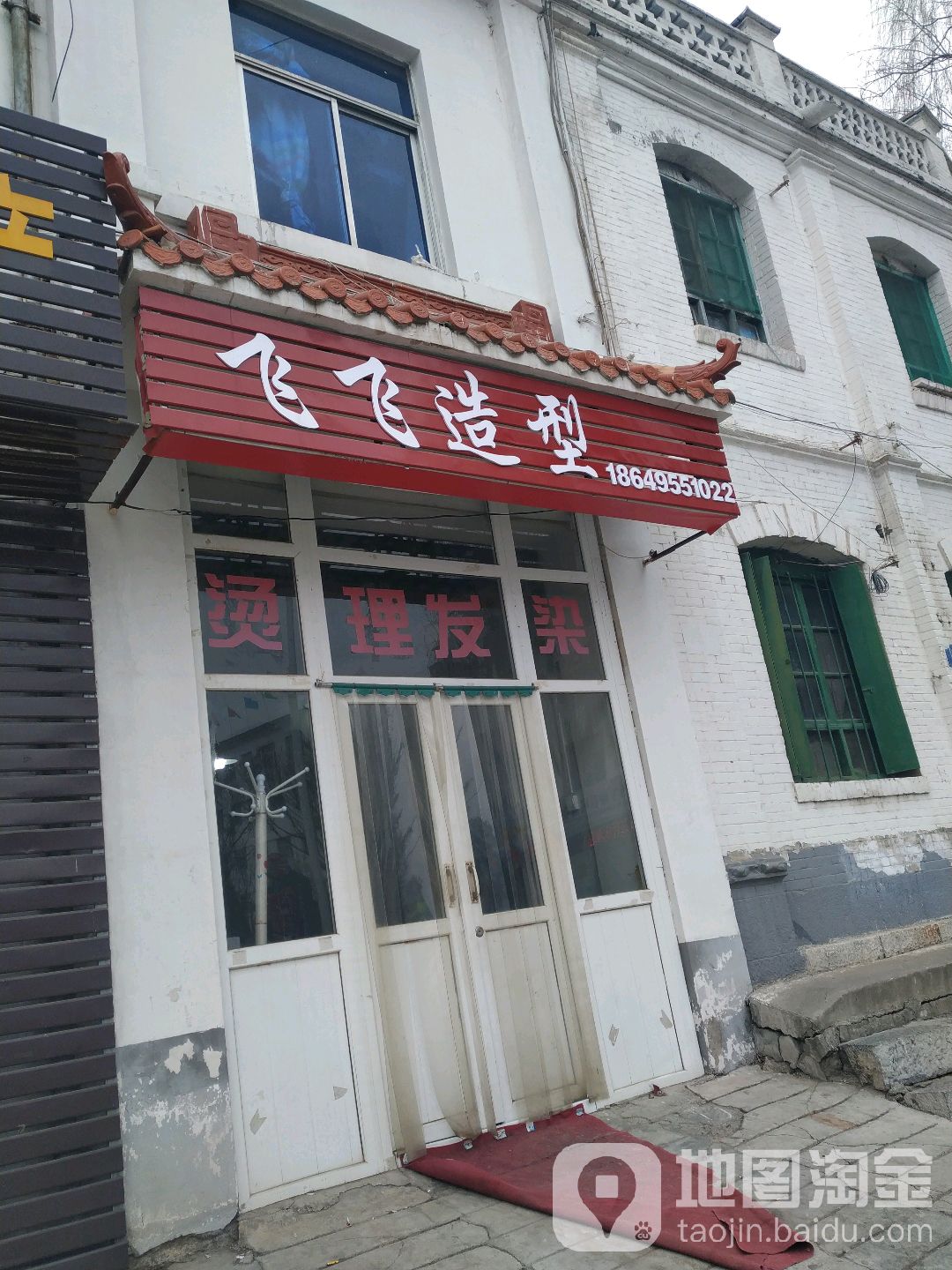 飞飞造型