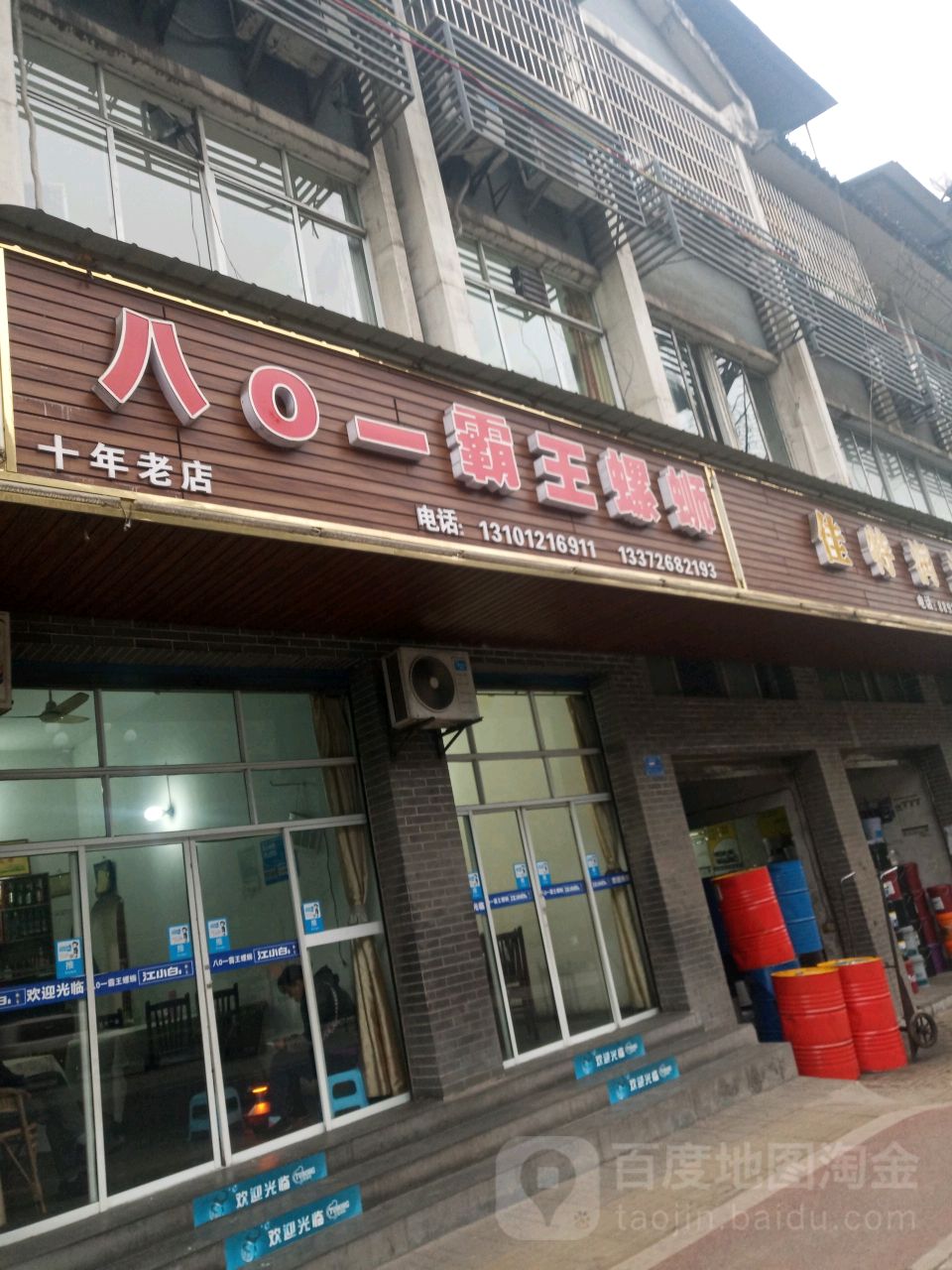 八0一首创霍老七老螺蛳(万东镇龙景园店)