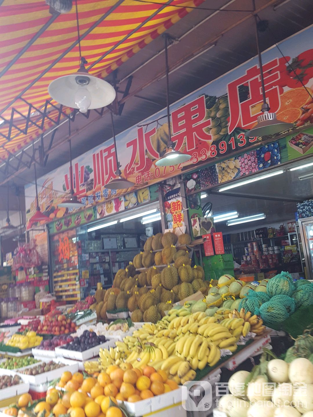 阿九水果店