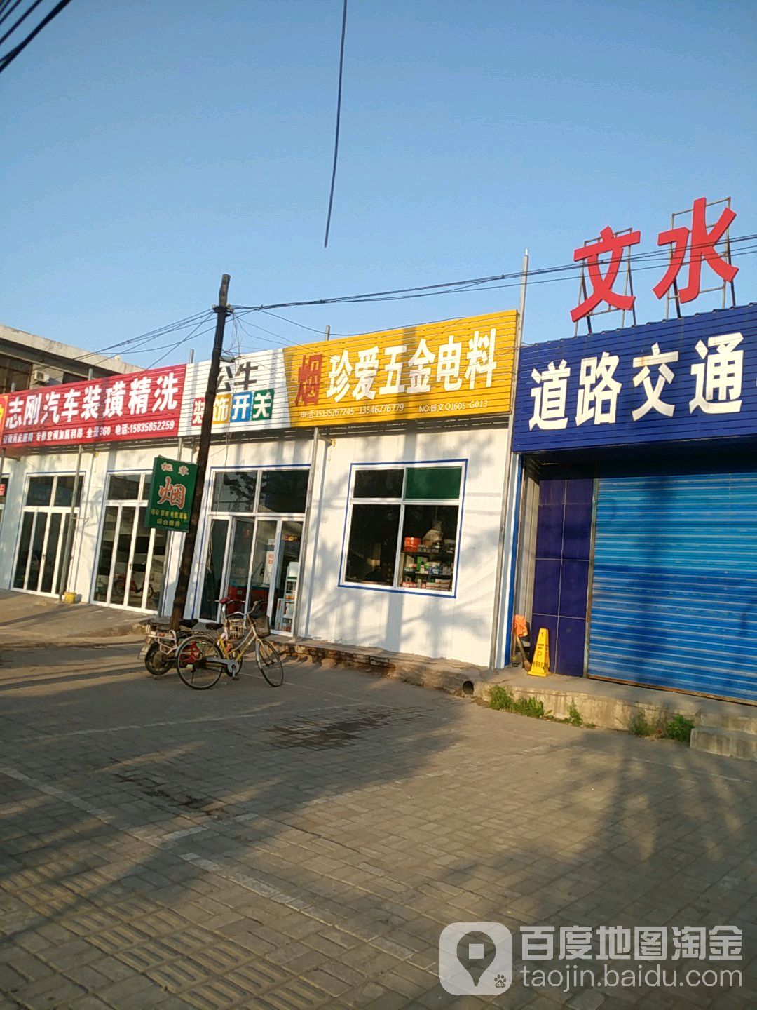 珍爱五金电料