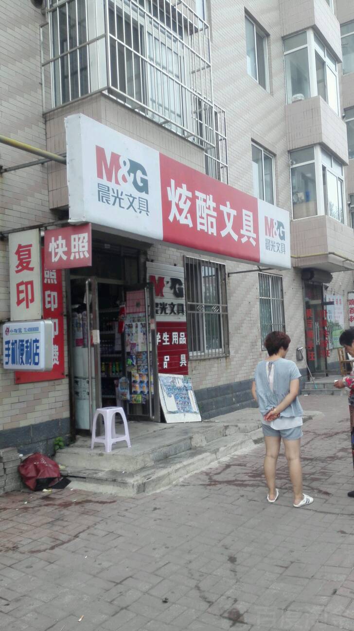 炫酷文具