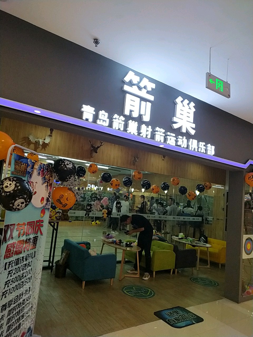 箭巢射箭致运动基地(奥克斯广场店)