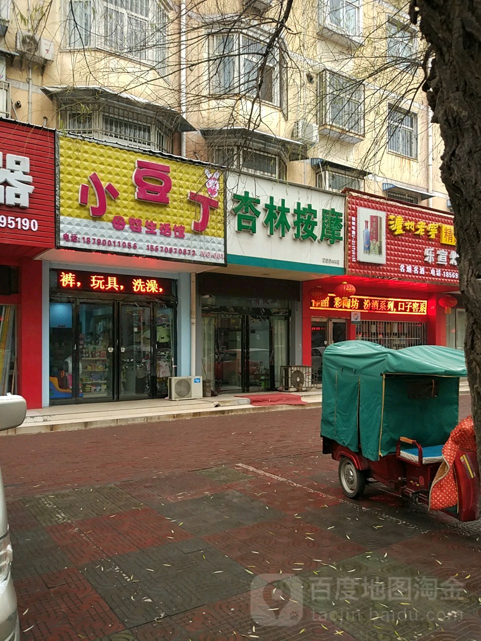 杏林按摩(周园街)