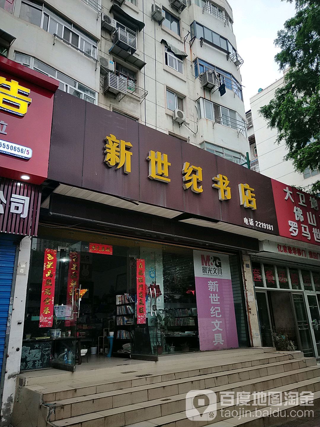 新世界书店(雨山西路店)