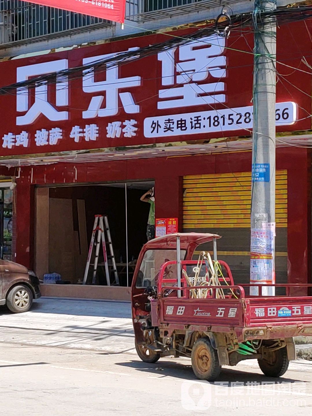 贝乐bao炸鸡披萨