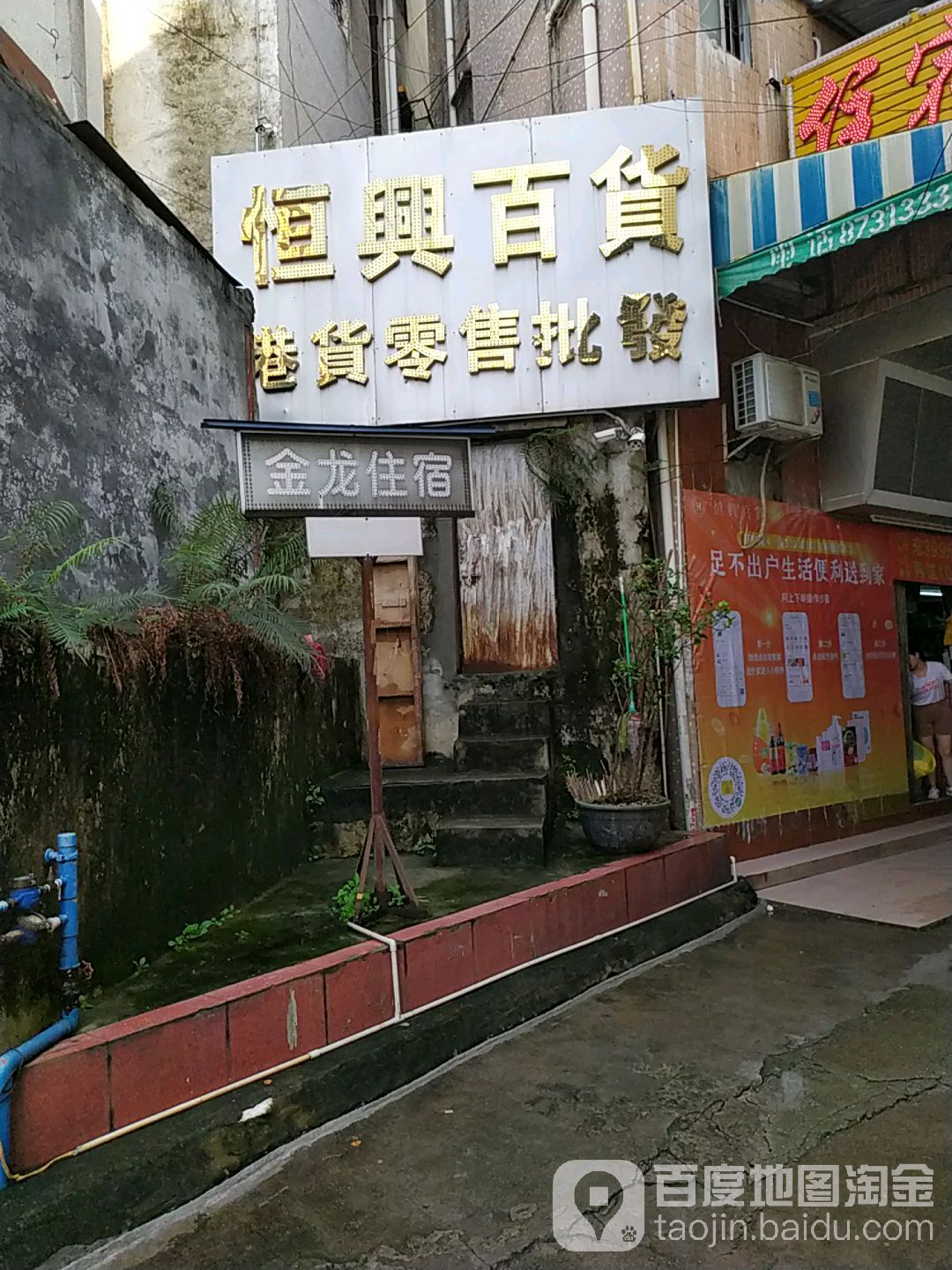 恒兴百货(商业街店)