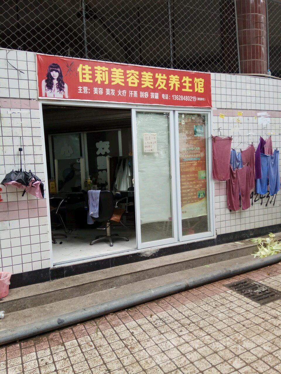 佳莉美容美发养生馆