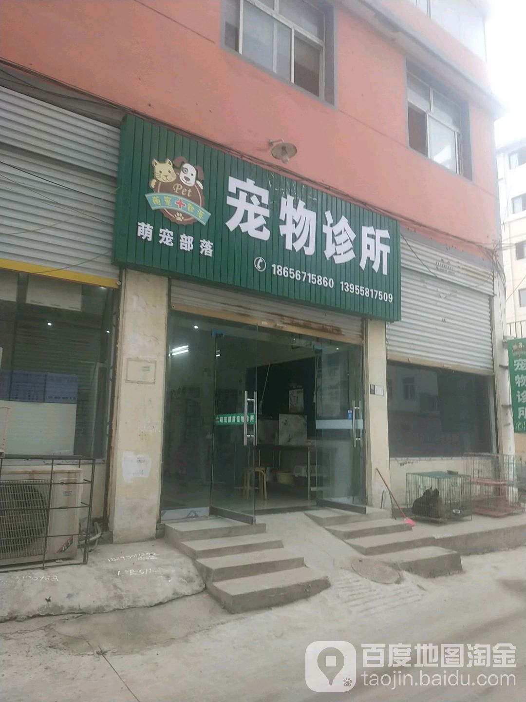 萌寵部落寵物診所