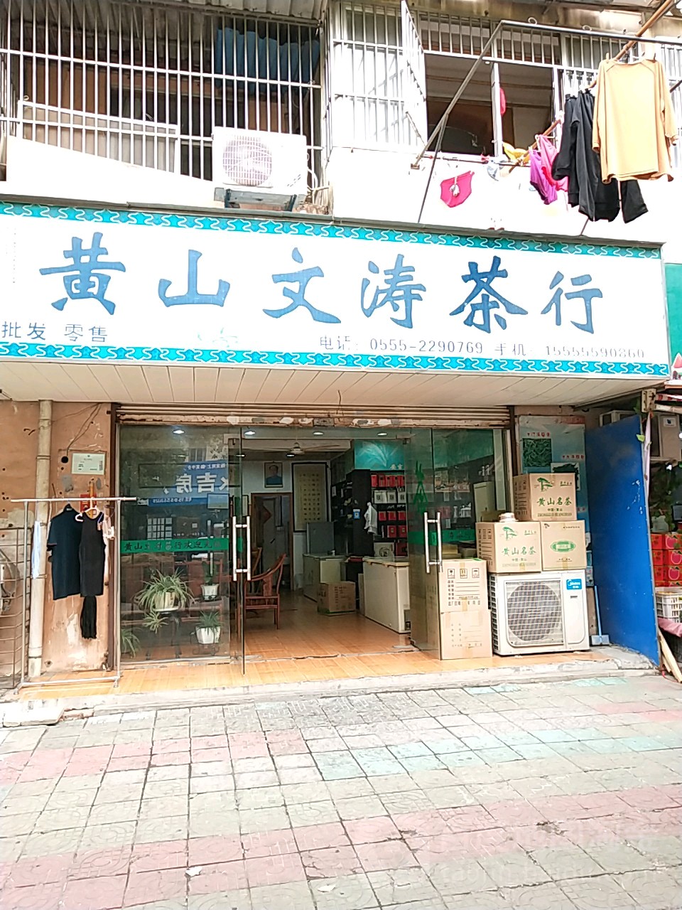 黄山文格涛茶行