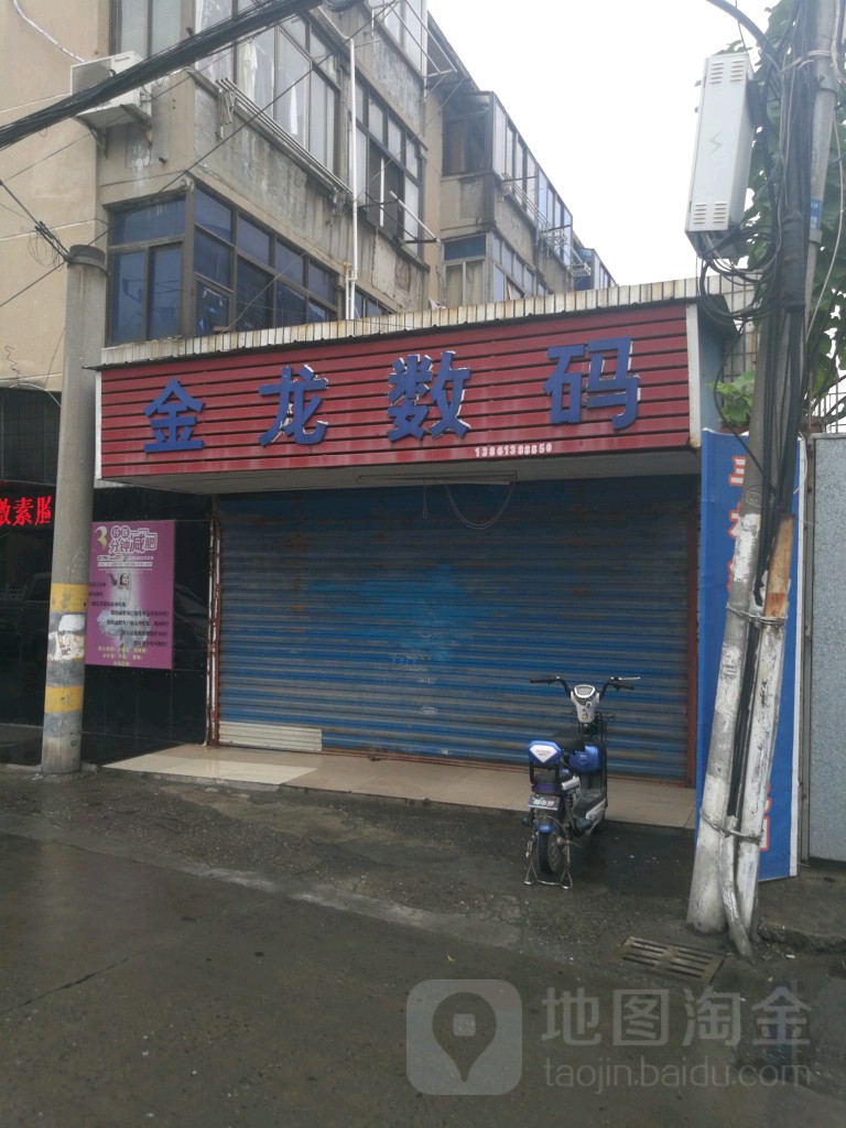 金龙数码(麻巷门北路店)