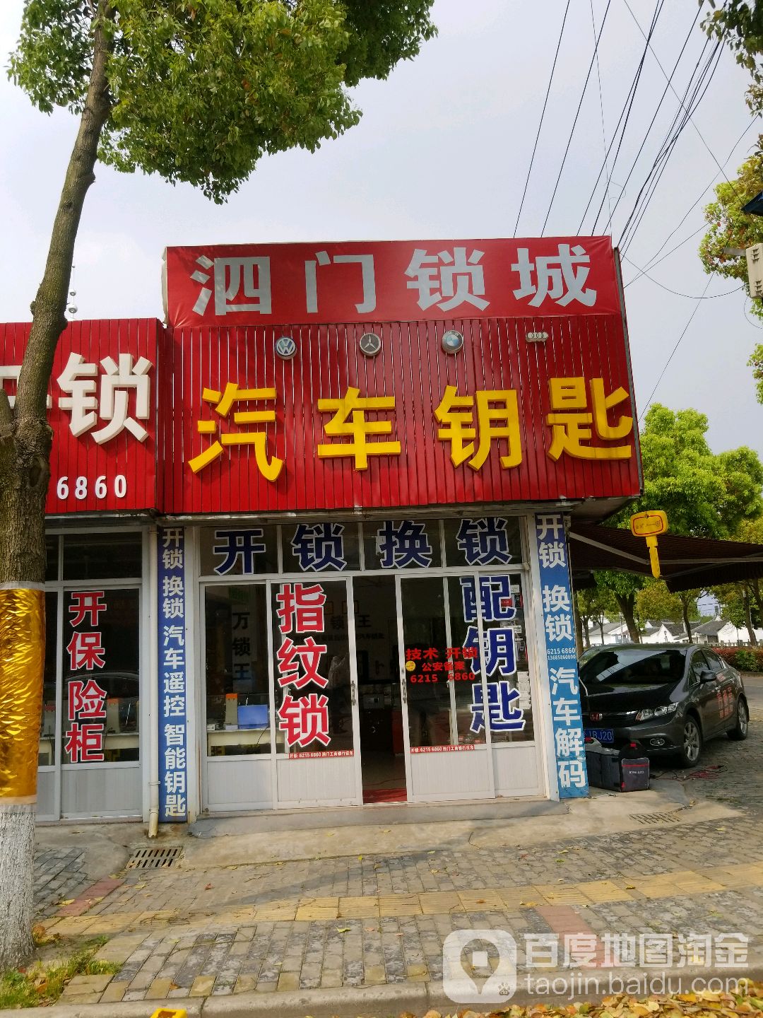 泗门锁城