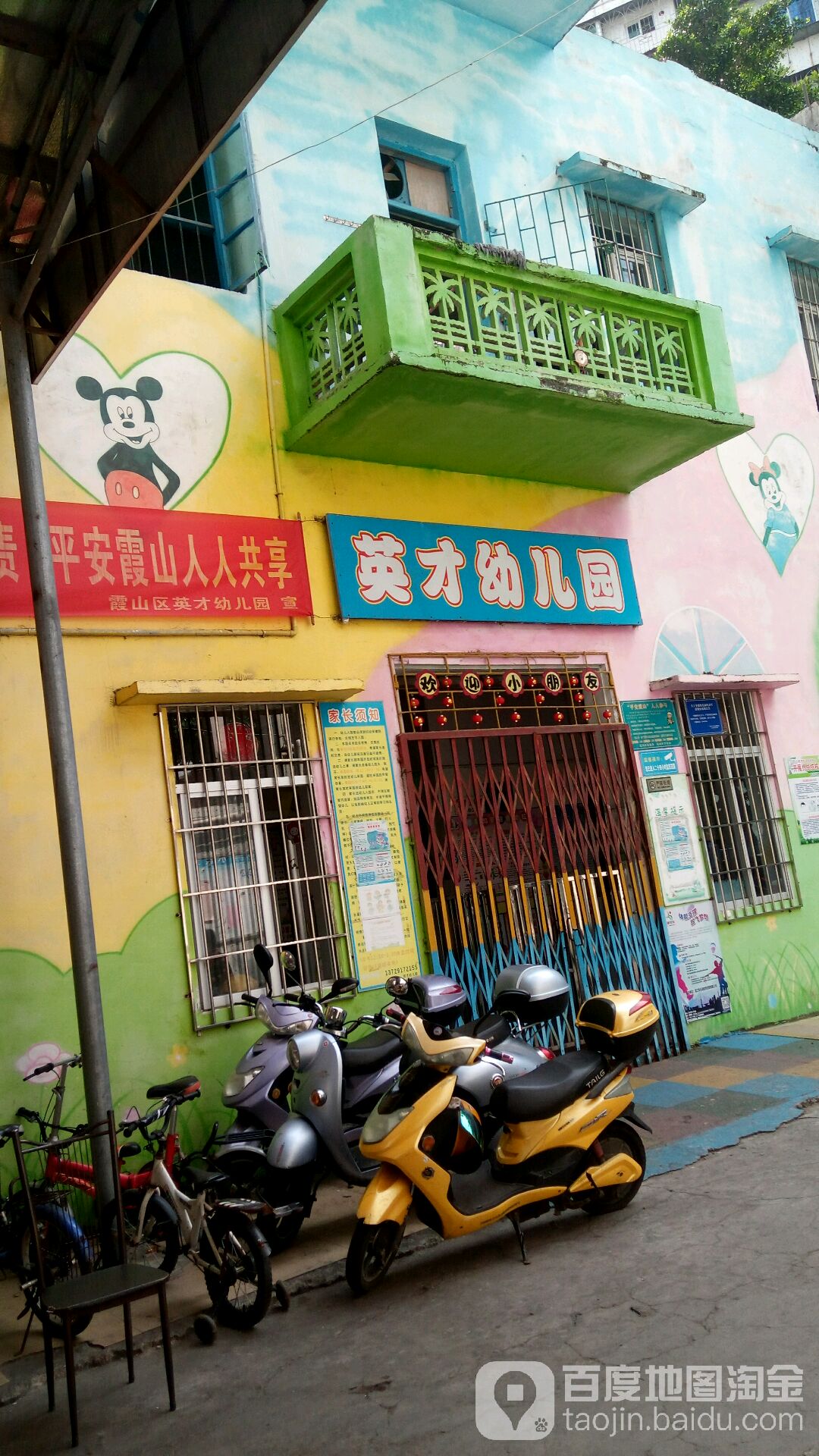 英才幼儿园(工农东三路)