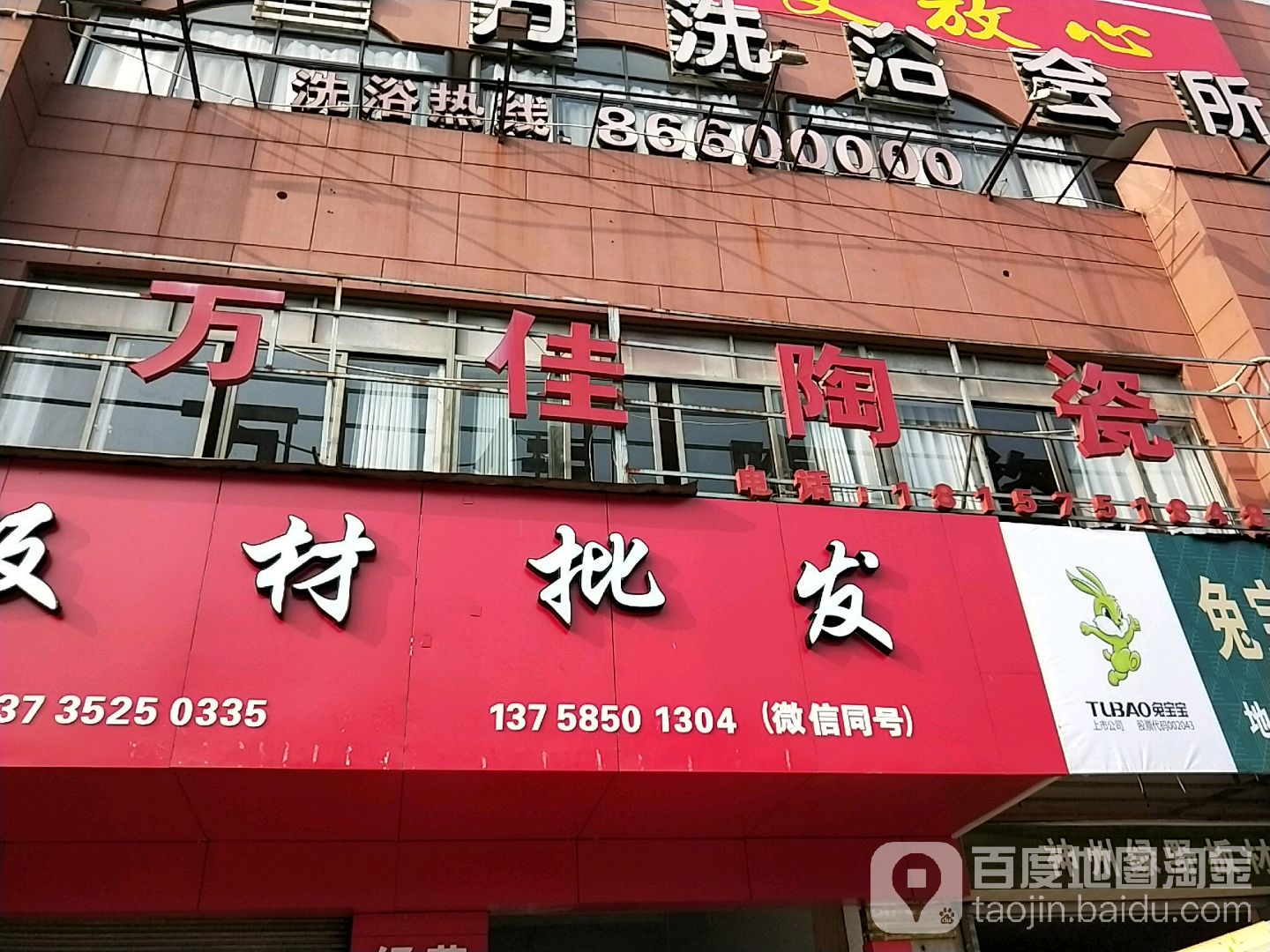 万佳陶瓷