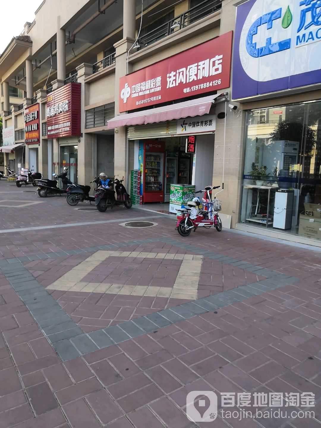法闪便利店