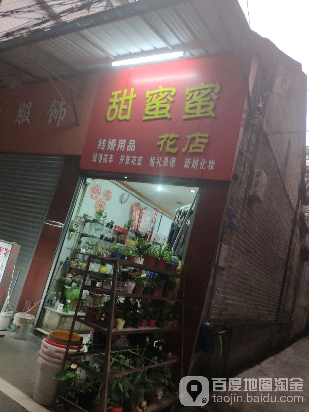 甜蜜蜜花店(人民路店)