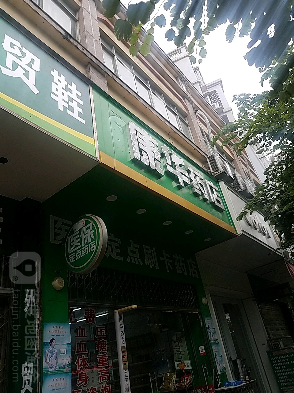 康华要点(建设店)