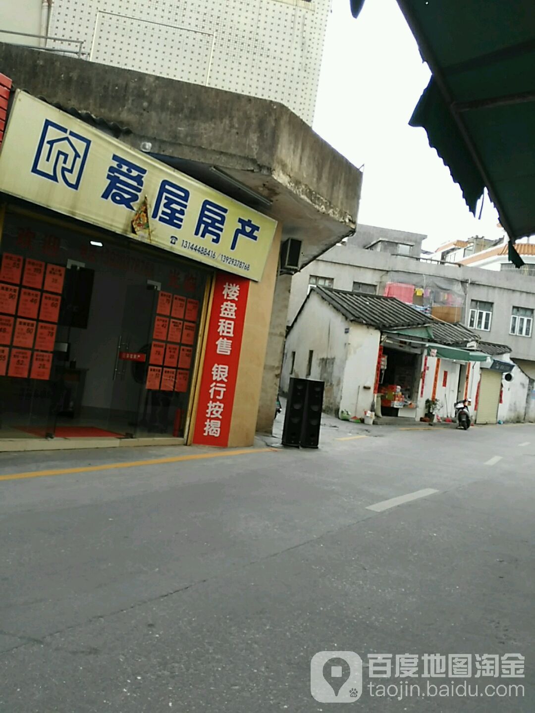 爱屋房产