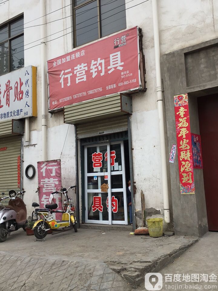 行营鱼具(新曹路店)