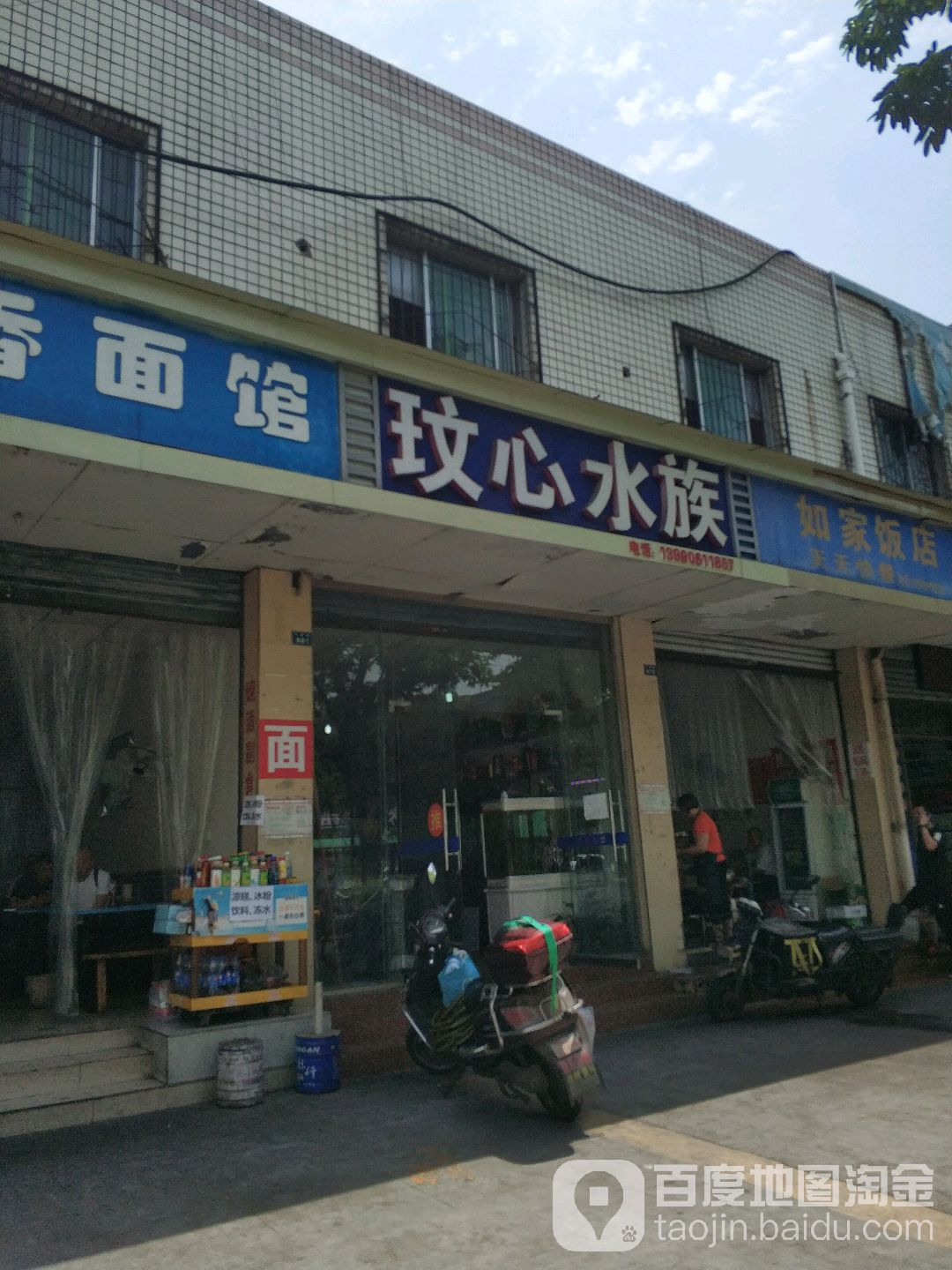 玟心水珠