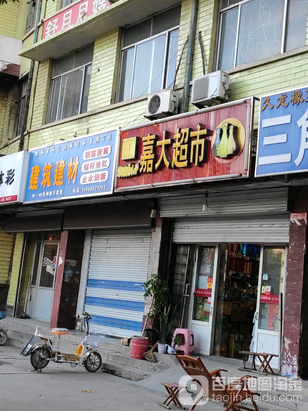 嘉超市市