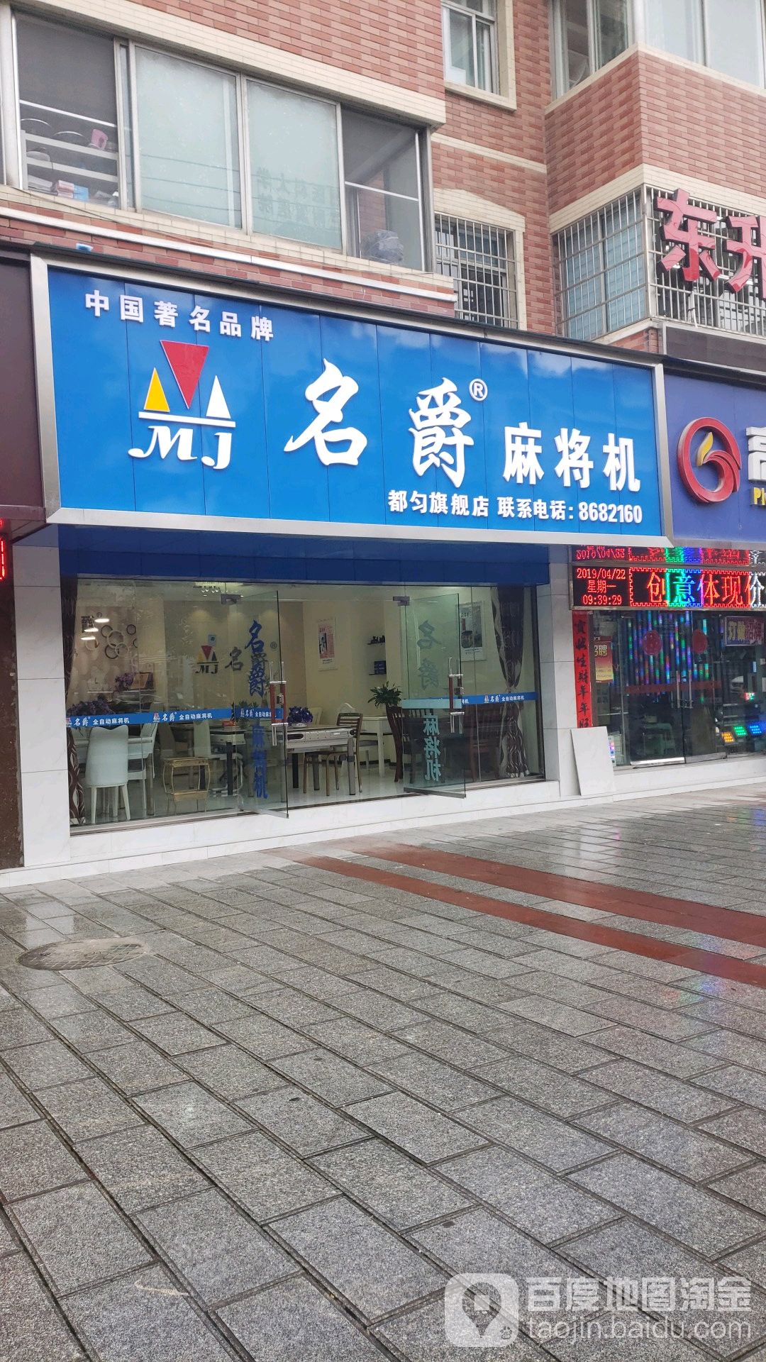 名爵全自动麻将机(都匀旗舰店)