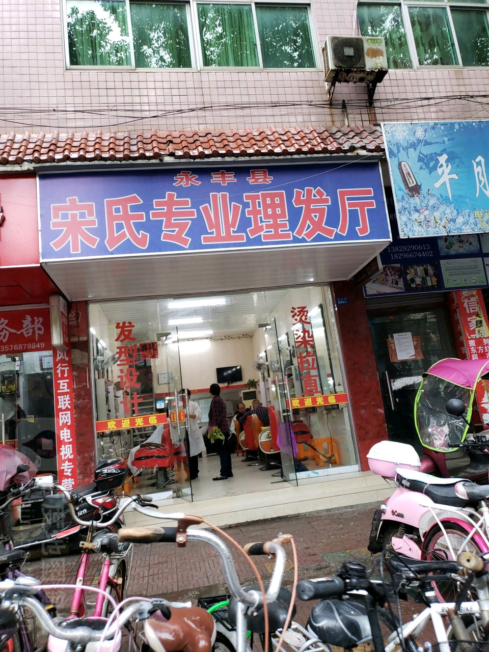 宋氏专业理发店