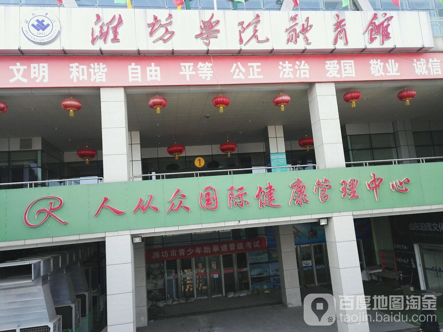 人从众国际健康管理中心(潍坊学院店)