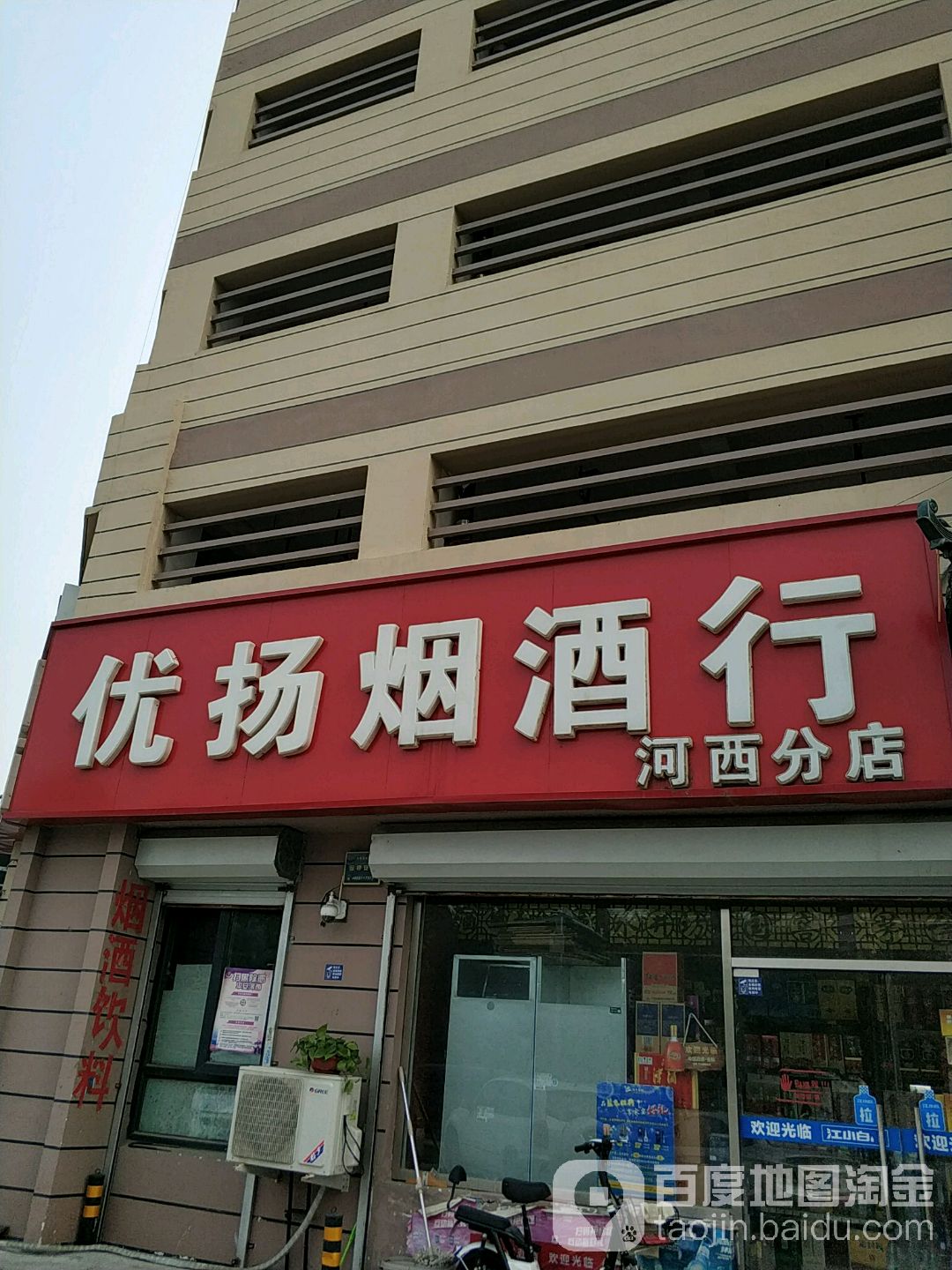 优扬名酒回收(云江新苑店)