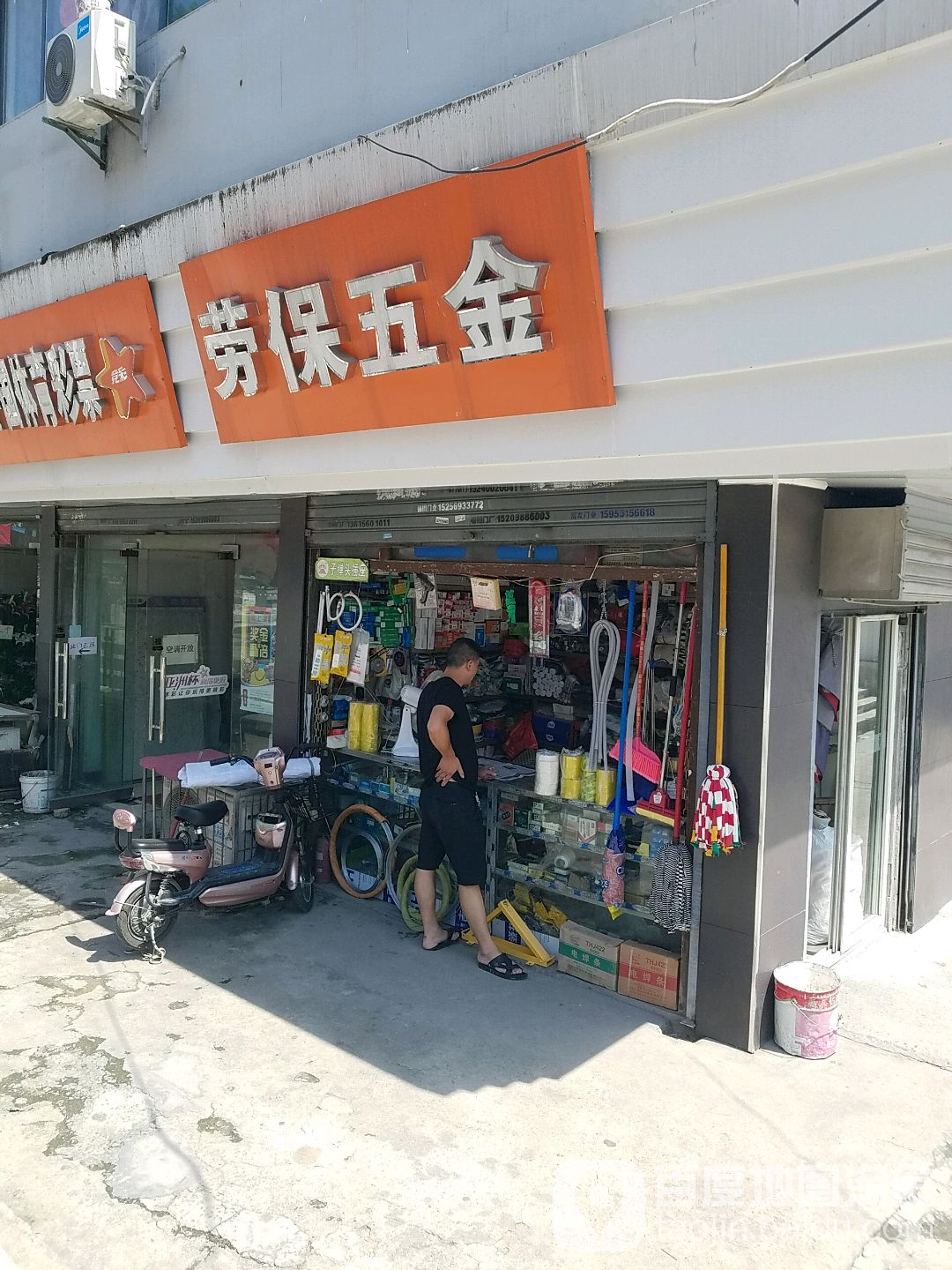 劳保五金