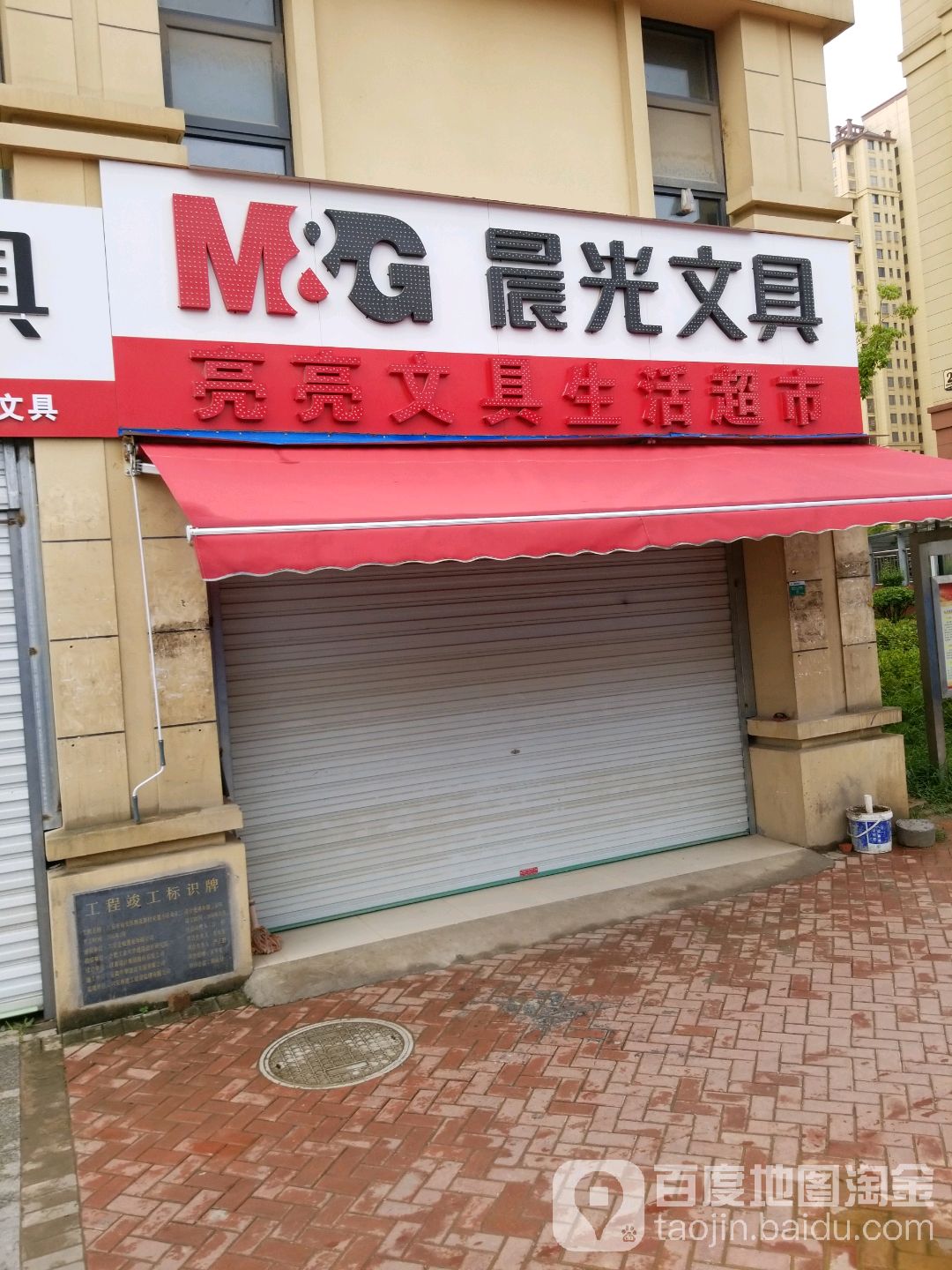 亮亮文具生活超市