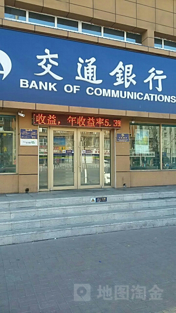 交通銀行(齊齊哈爾自立支行)
