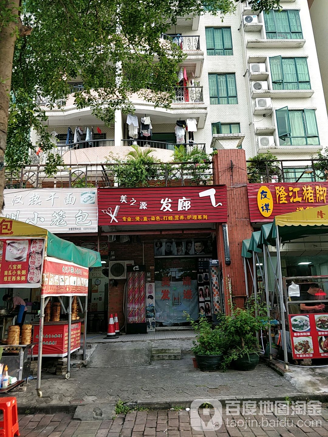 美之源发廊(同乐西路店)