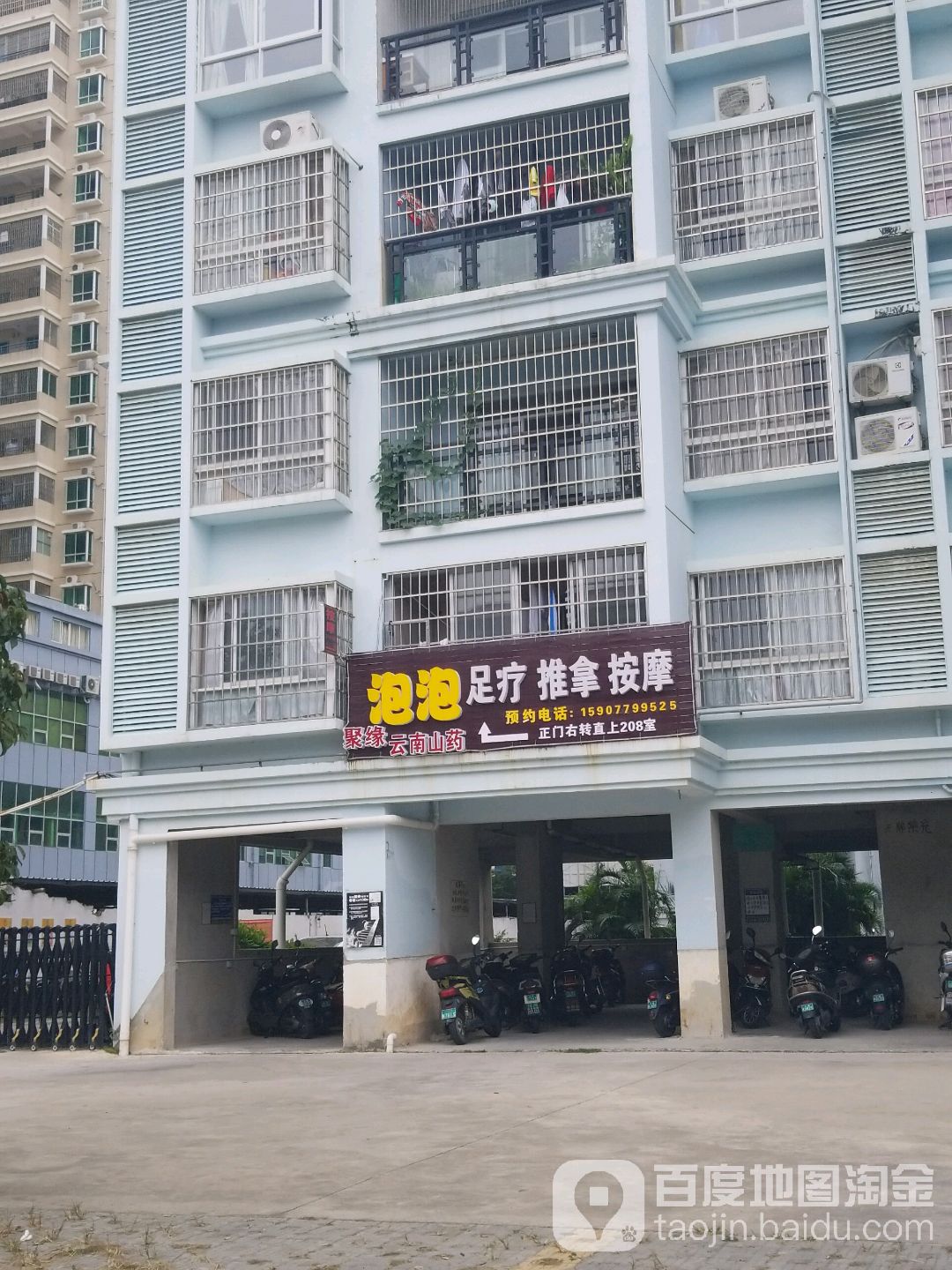 泡泡足疗推拿