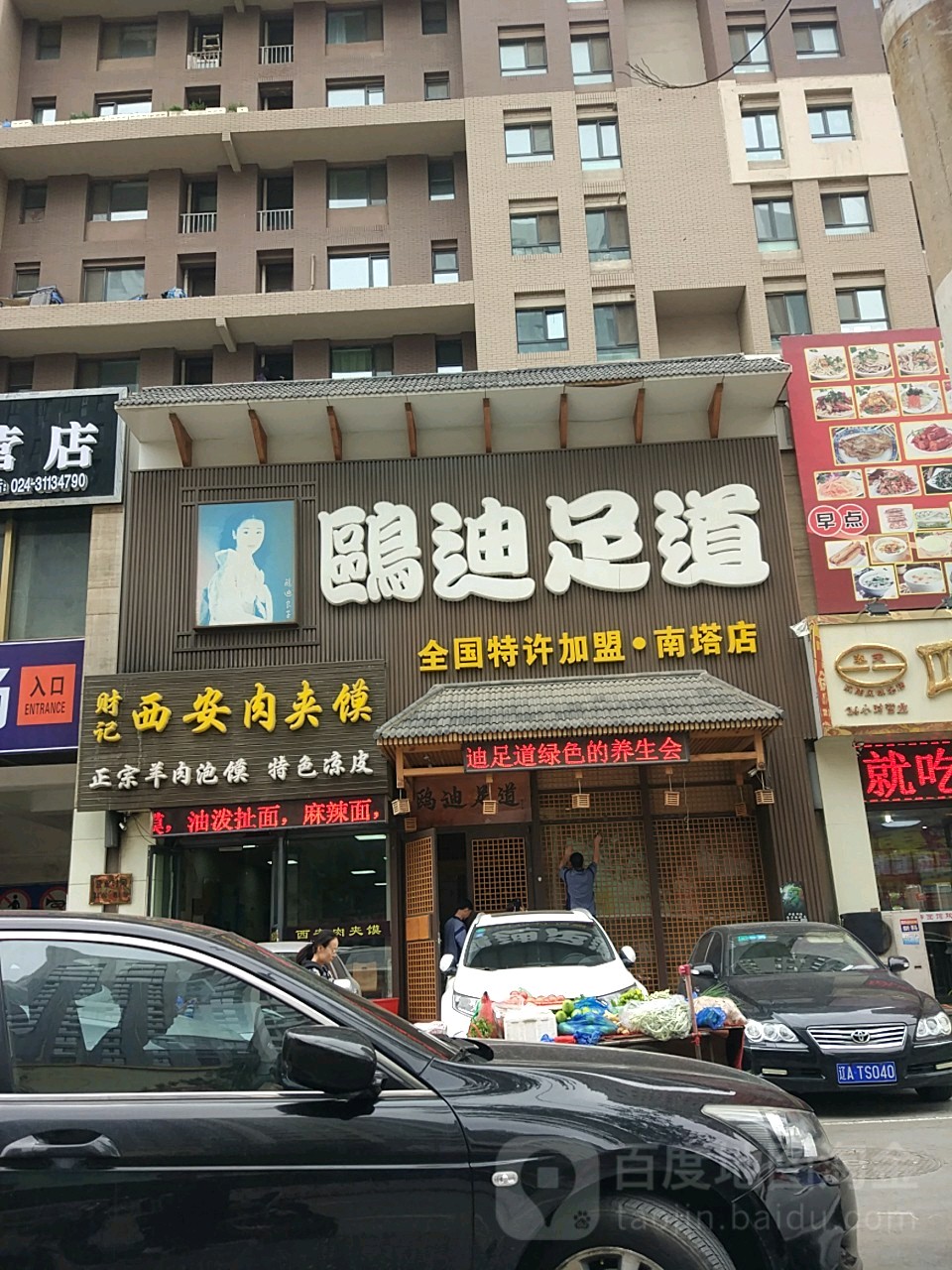 欧迪足道(南塔店)