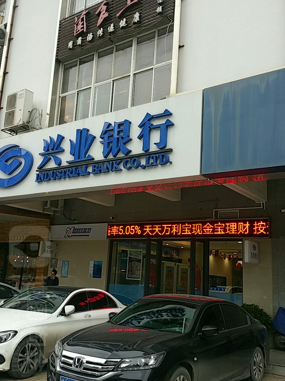 興業銀行(南寧高新支行)