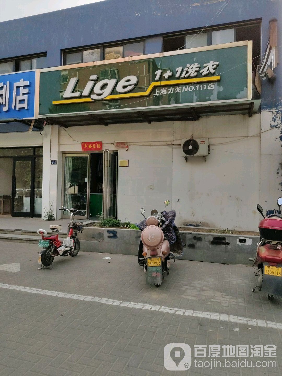 上海力戈no.111店(NO.111店)